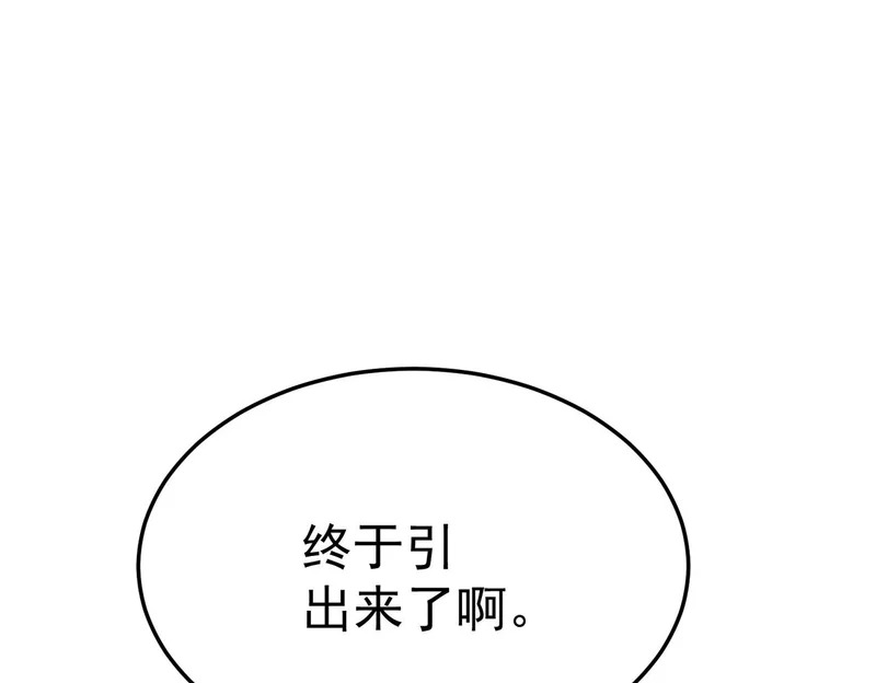 引谁出洞？ 第234页