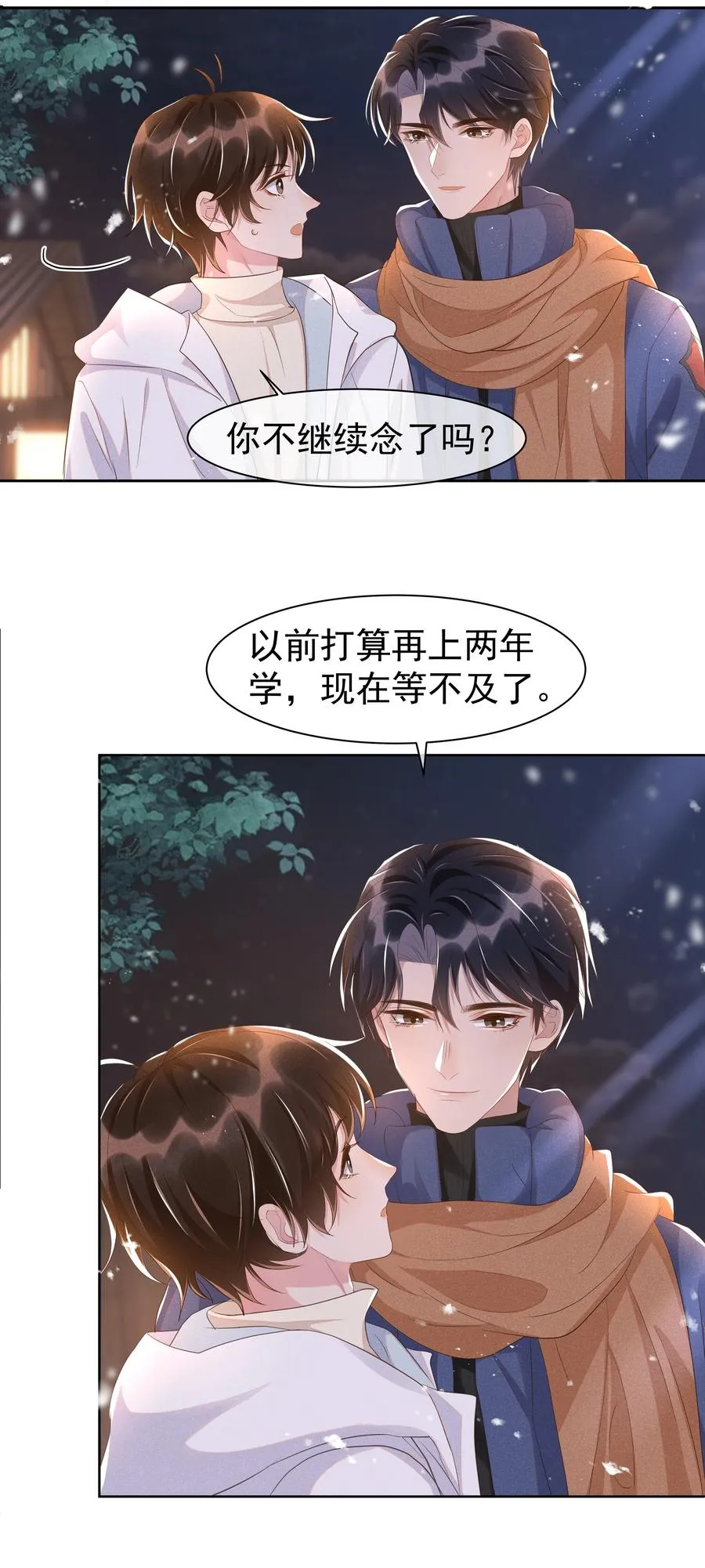 061 困难不是没有，可是喜欢更多！ 第33页
