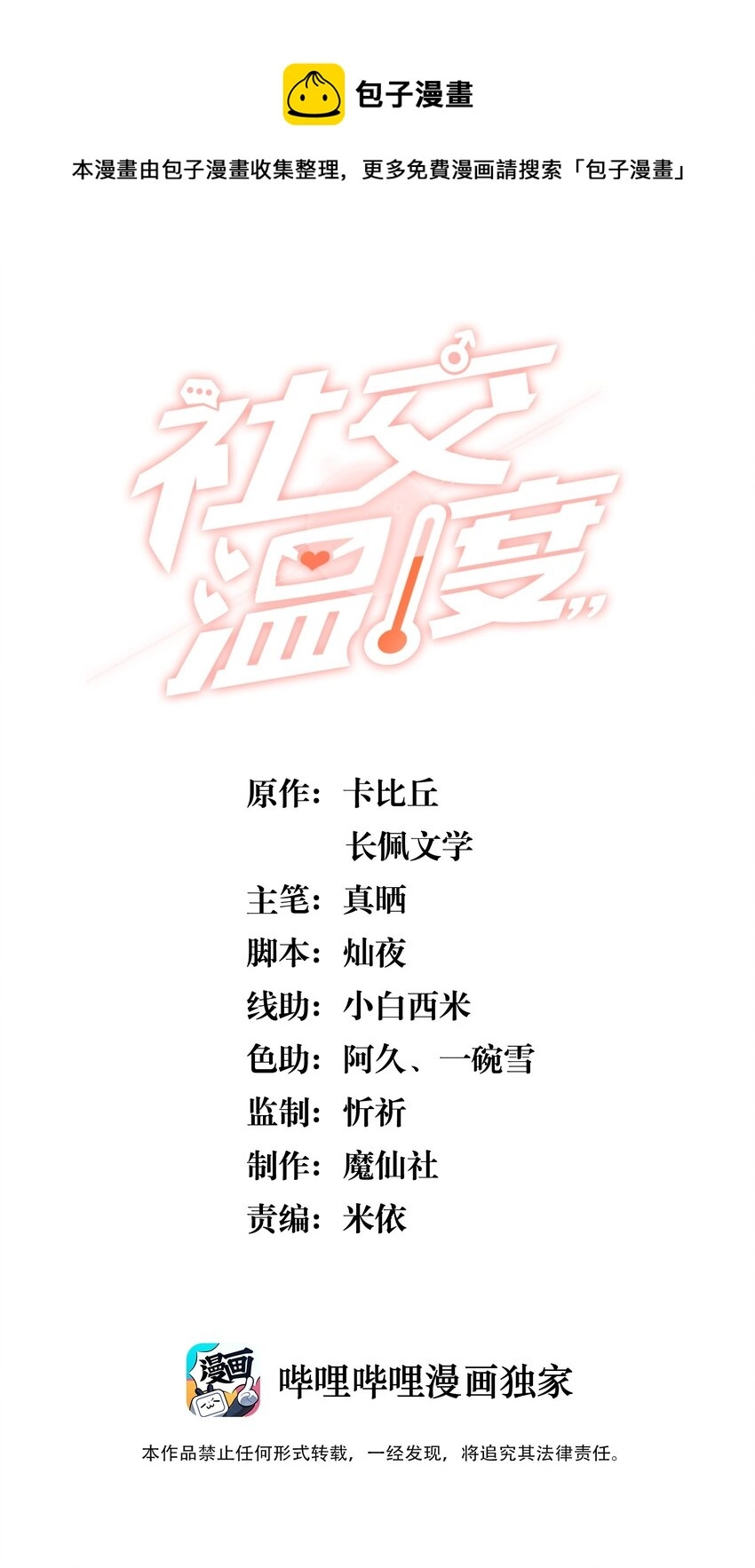 059 宋·行动派·远旬 第1页
