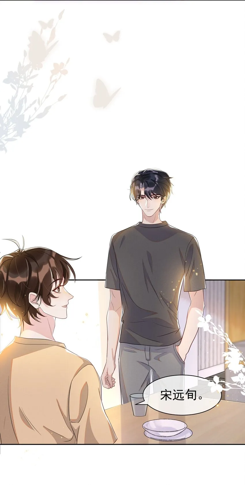 059 宋·行动派·远旬 第3页
