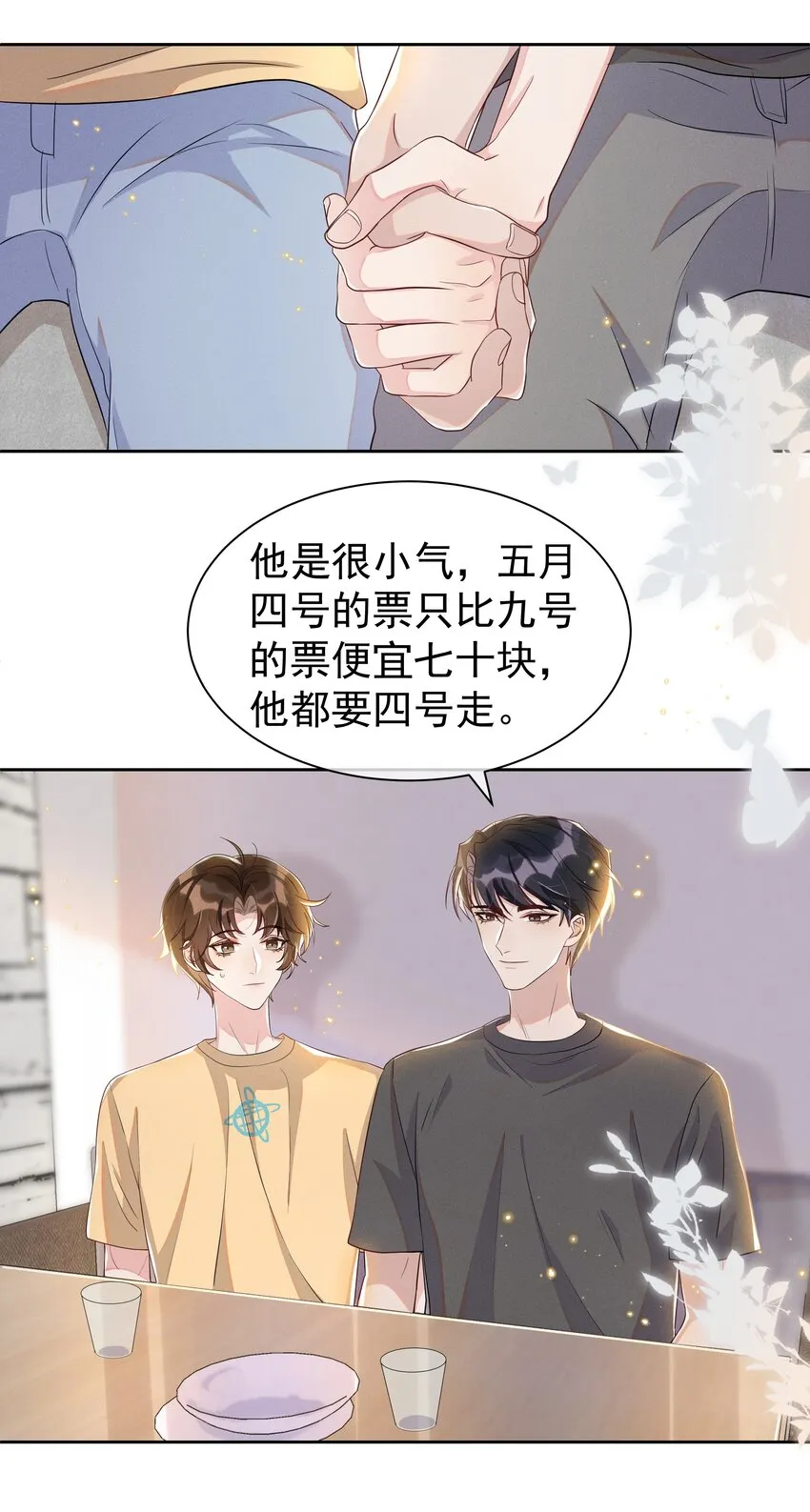 059 宋·行动派·远旬 第11页