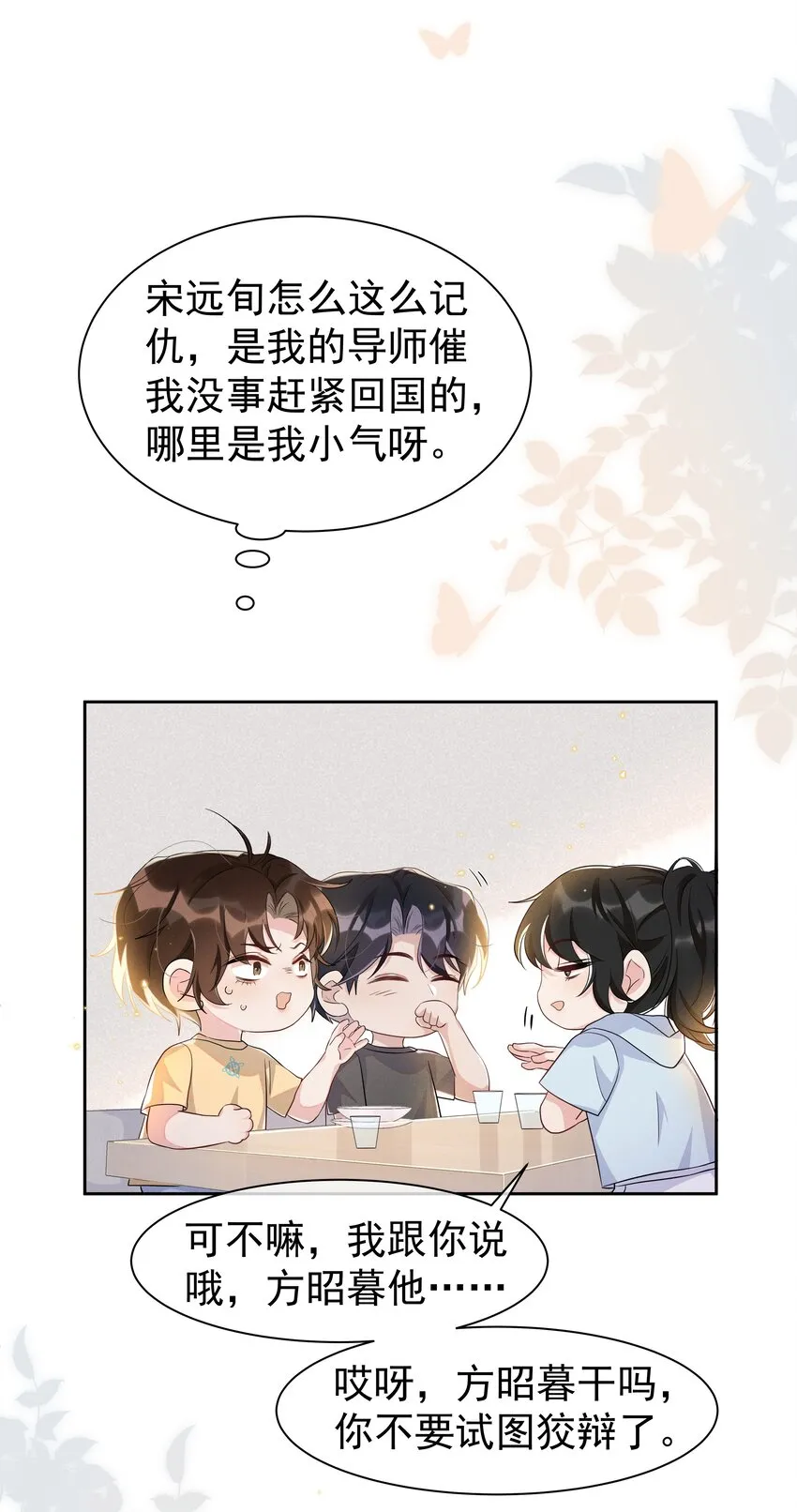 059 宋·行动派·远旬 第12页