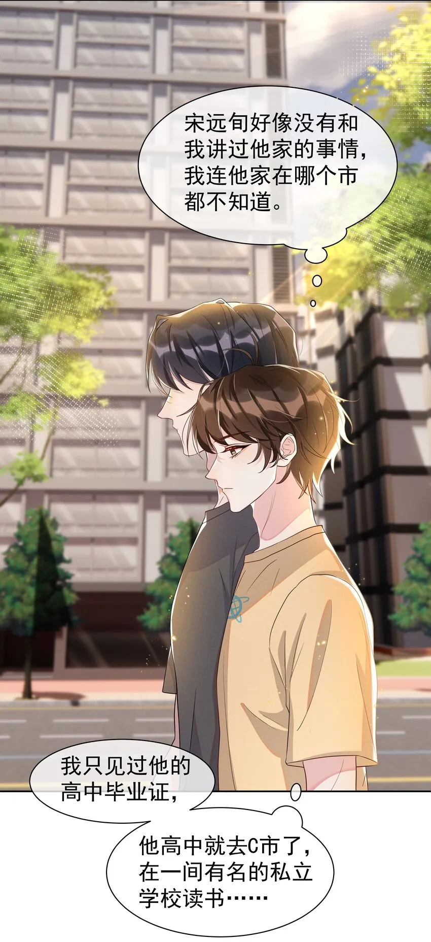 059 宋·行动派·远旬 第18页