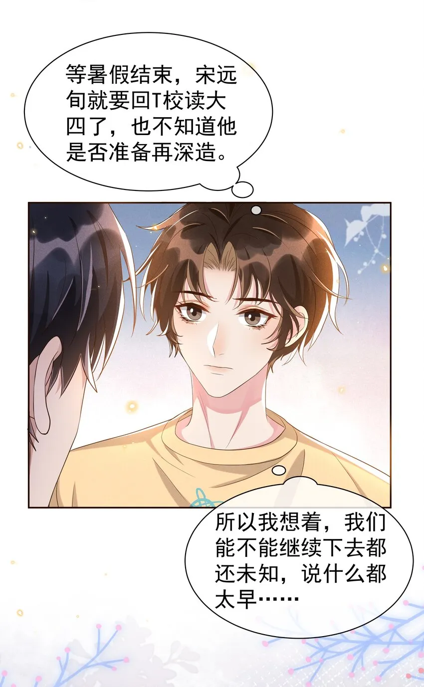 059 宋·行动派·远旬 第26页