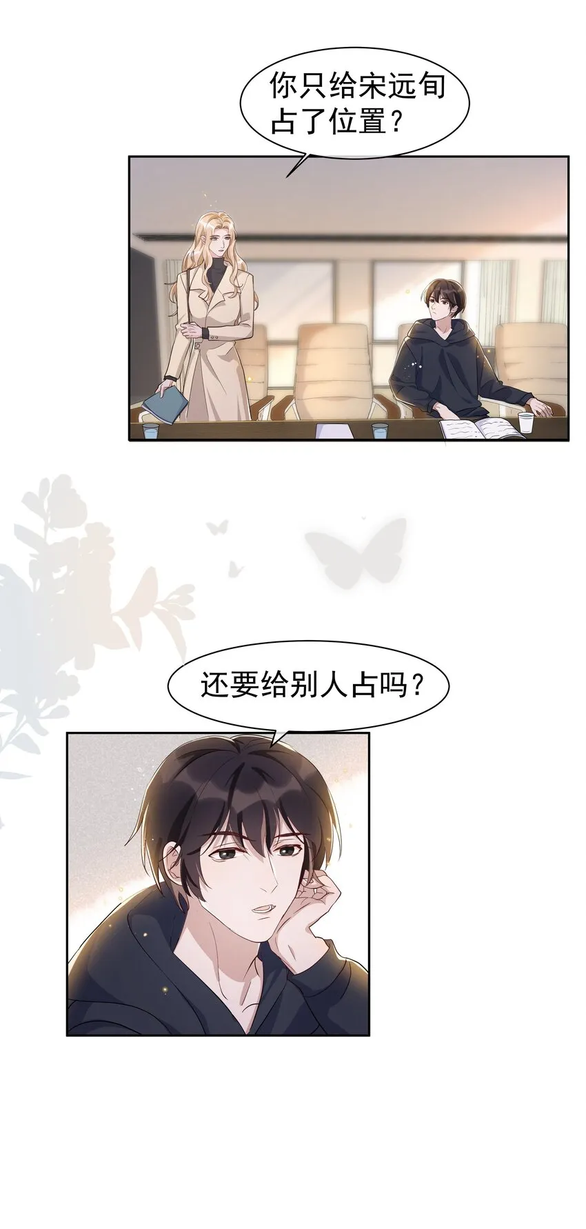 057 你不想要啊？ 第4页