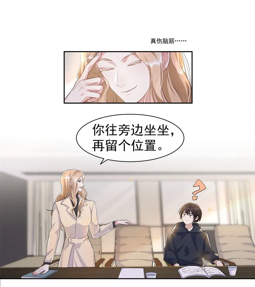 057 你不想要啊？ 第5页
