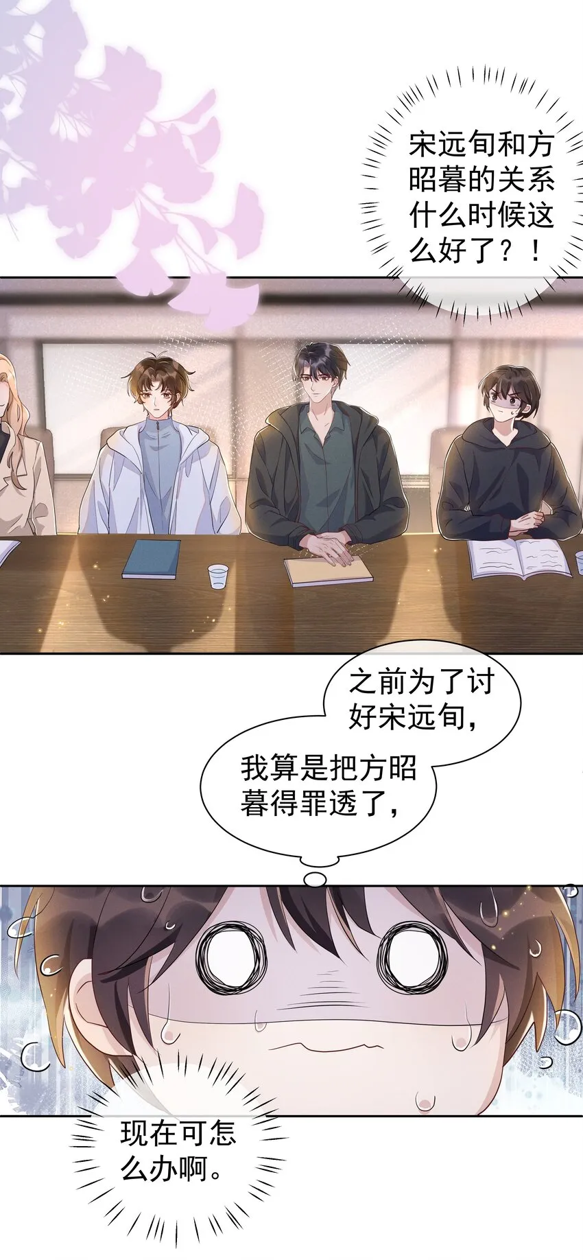 057 你不想要啊？ 第8页