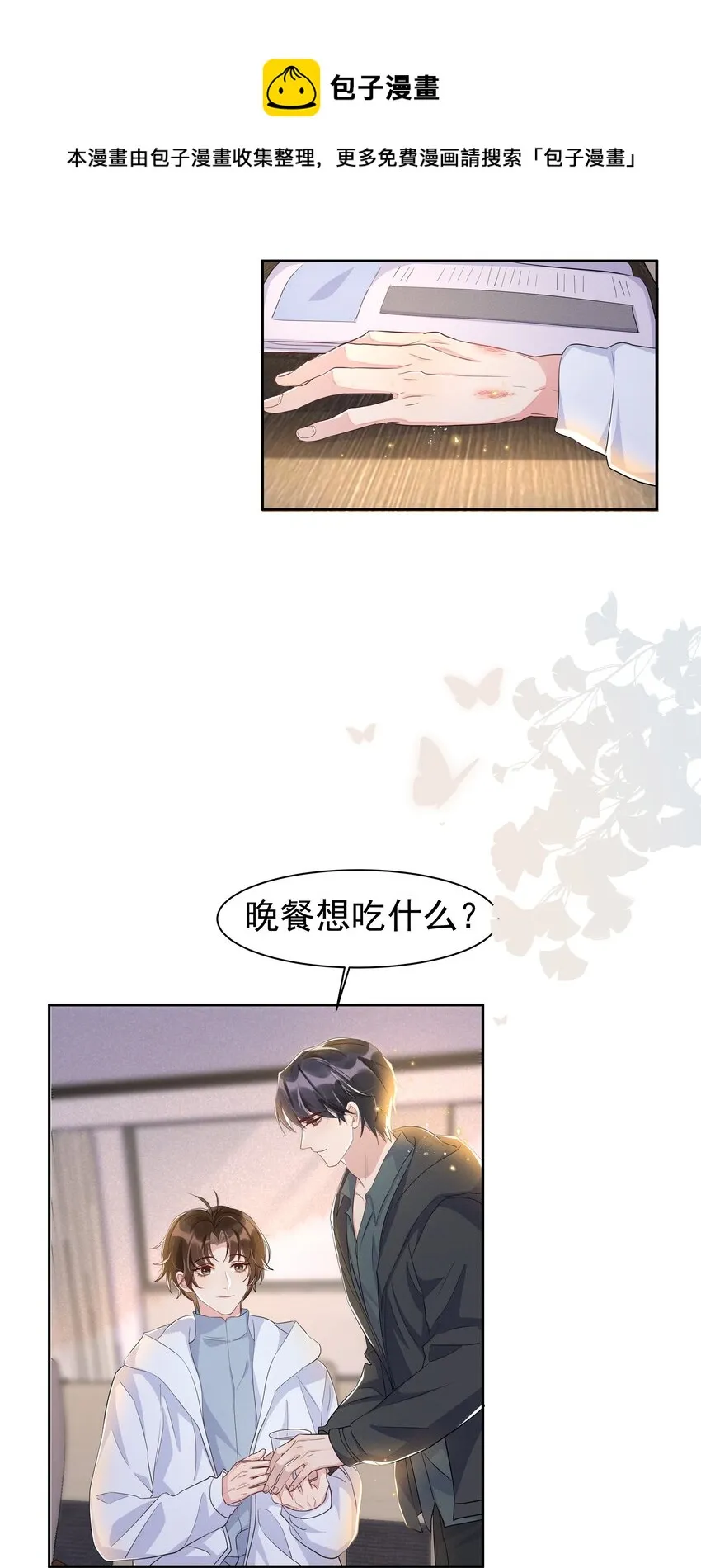 057 你不想要啊？ 第12页