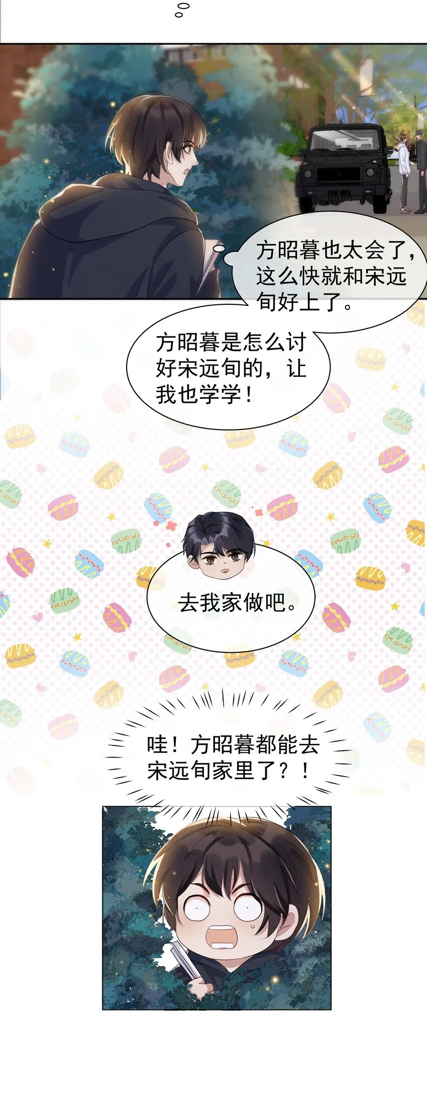 057 你不想要啊？ 第18页