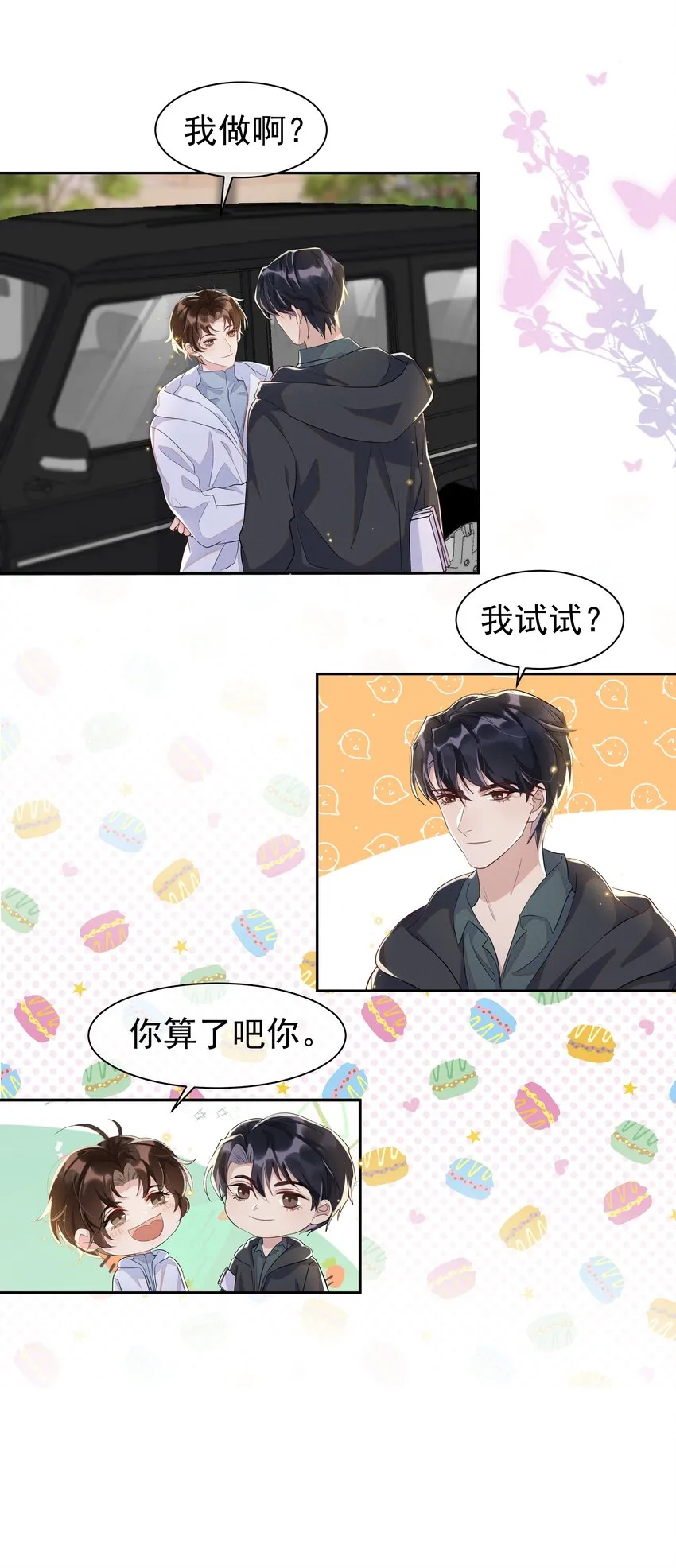 057 你不想要啊？ 第19页