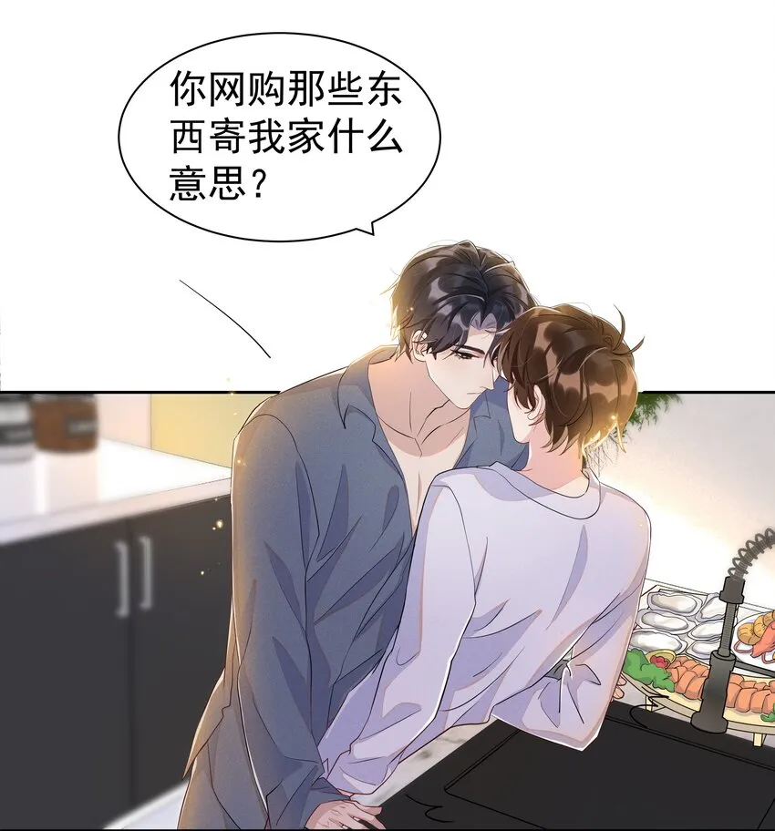 057 你不想要啊？ 第27页