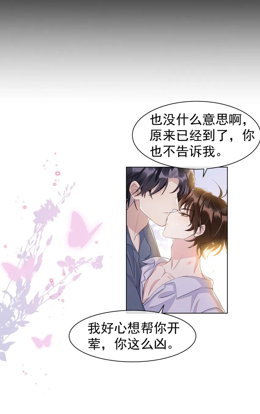 057 你不想要啊？ 第29页