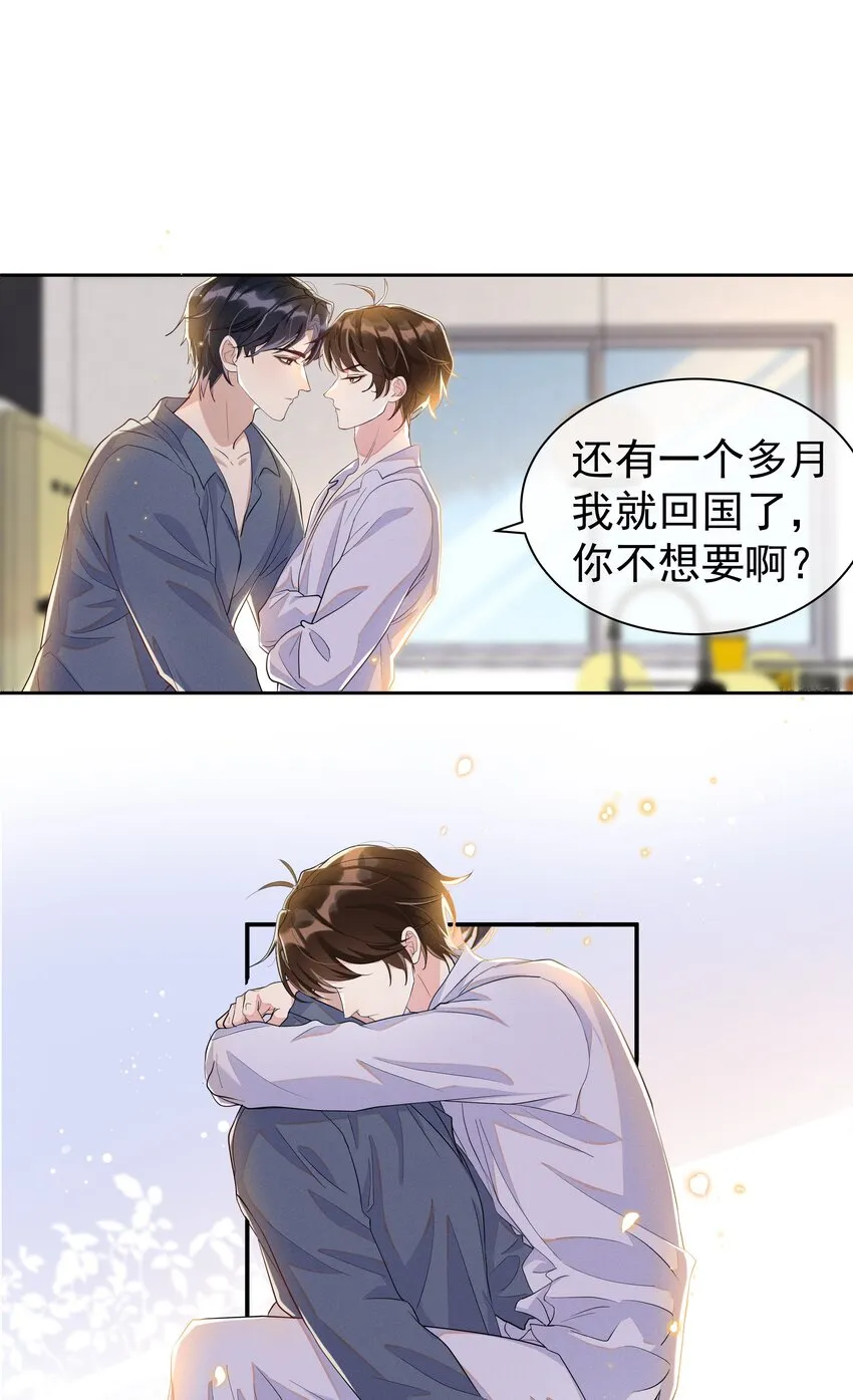 057 你不想要啊？ 第31页