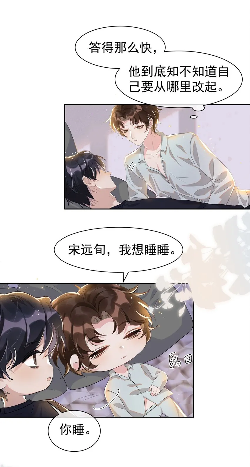 056 宋远旬，全部都要改！ 第12页
