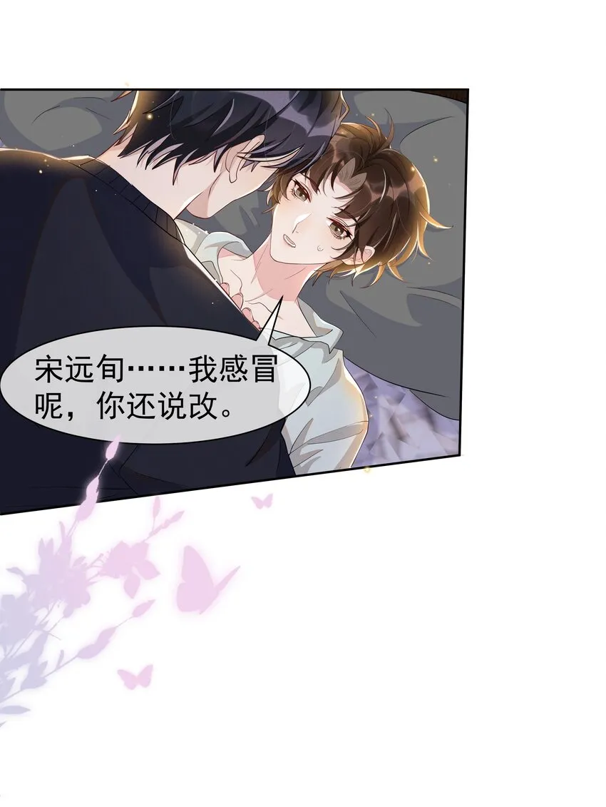 056 宋远旬，全部都要改！ 第23页