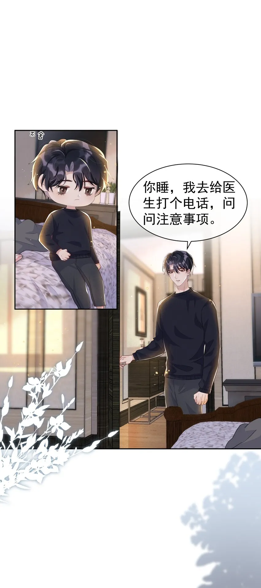056 宋远旬，全部都要改！ 第31页
