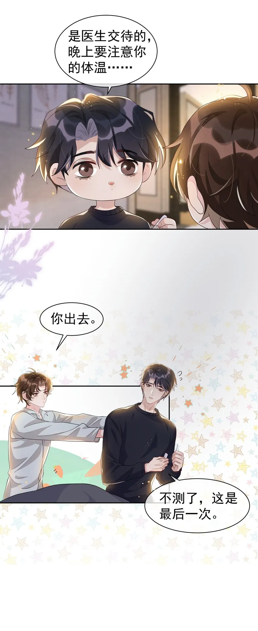 056 宋远旬，全部都要改！ 第35页
