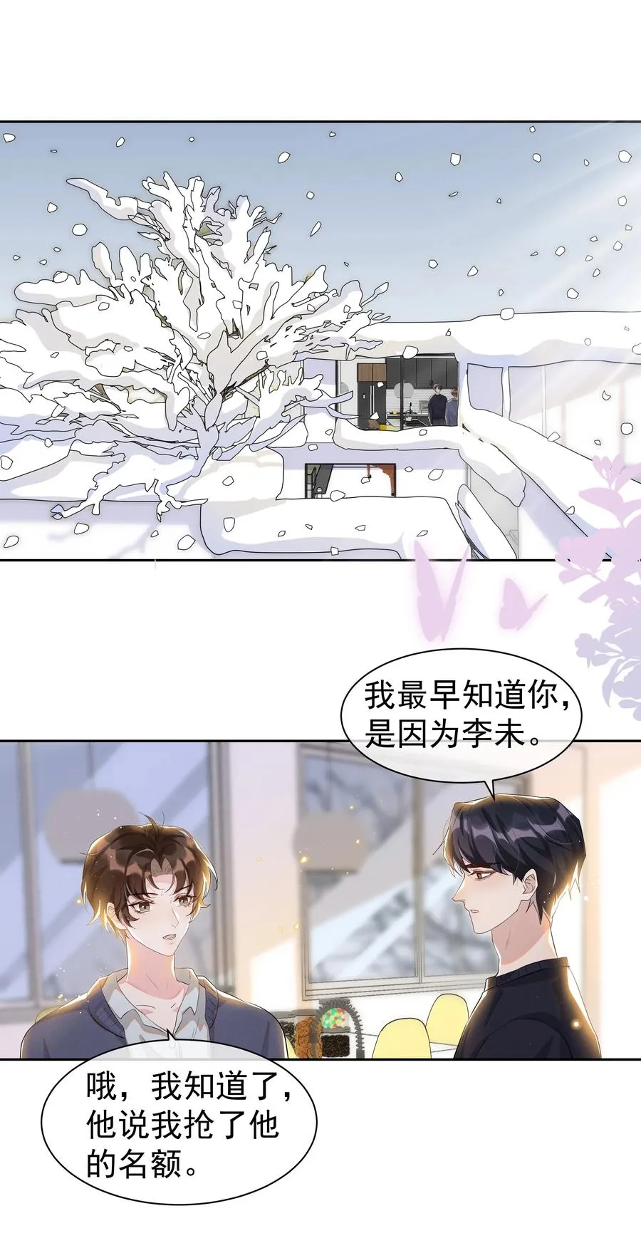055 我给Andrew的喜欢，我去找谁要回来啊？ 第3页