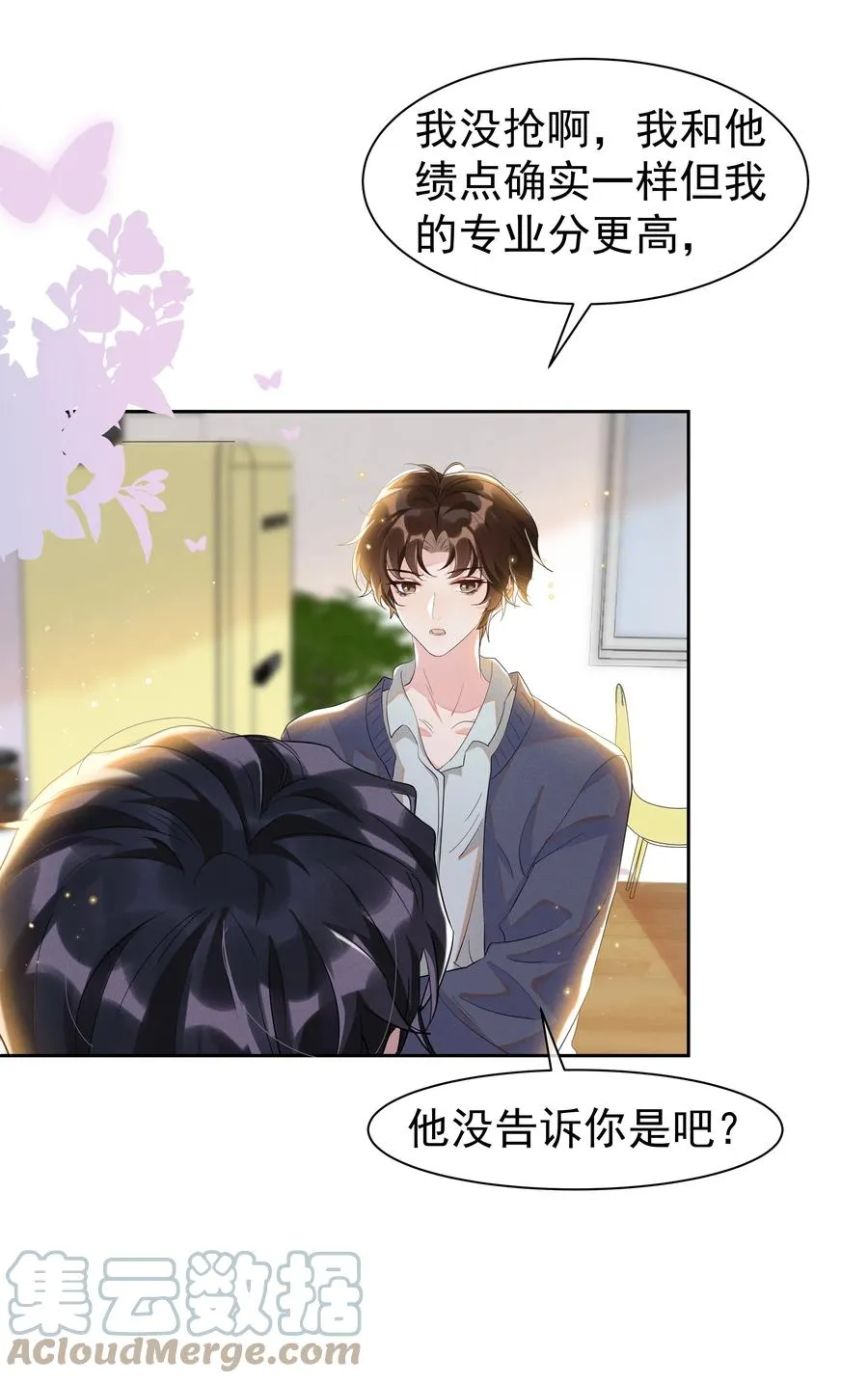 055 我给Andrew的喜欢，我去找谁要回来啊？ 第4页