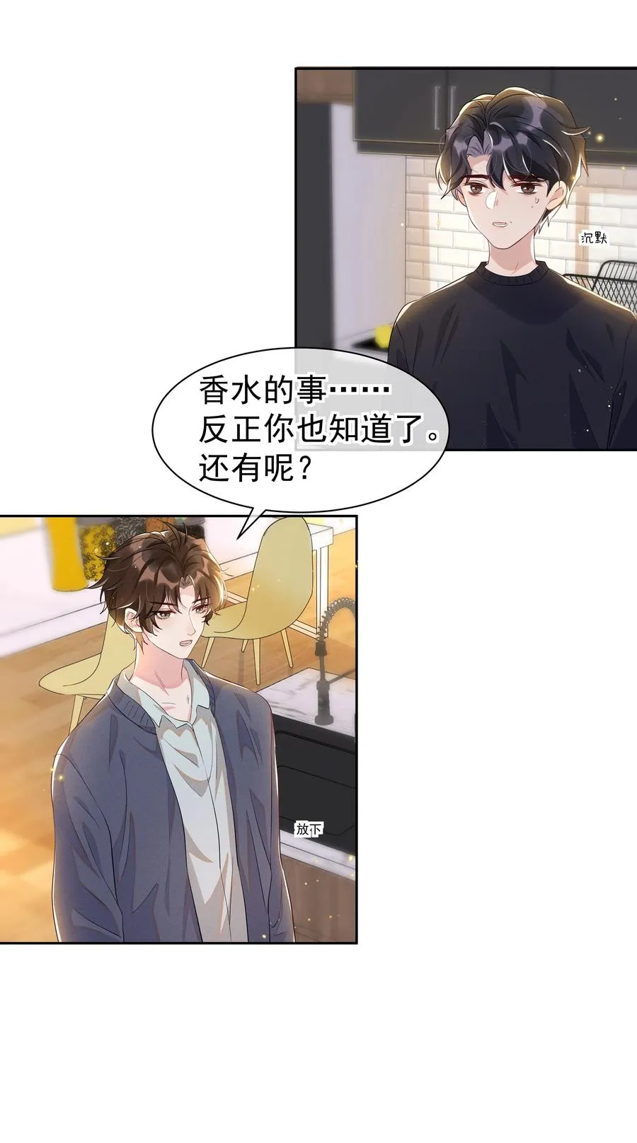 055 我给Andrew的喜欢，我去找谁要回来啊？ 第5页