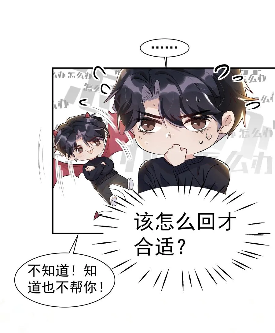 055 我给Andrew的喜欢，我去找谁要回来啊？ 第9页