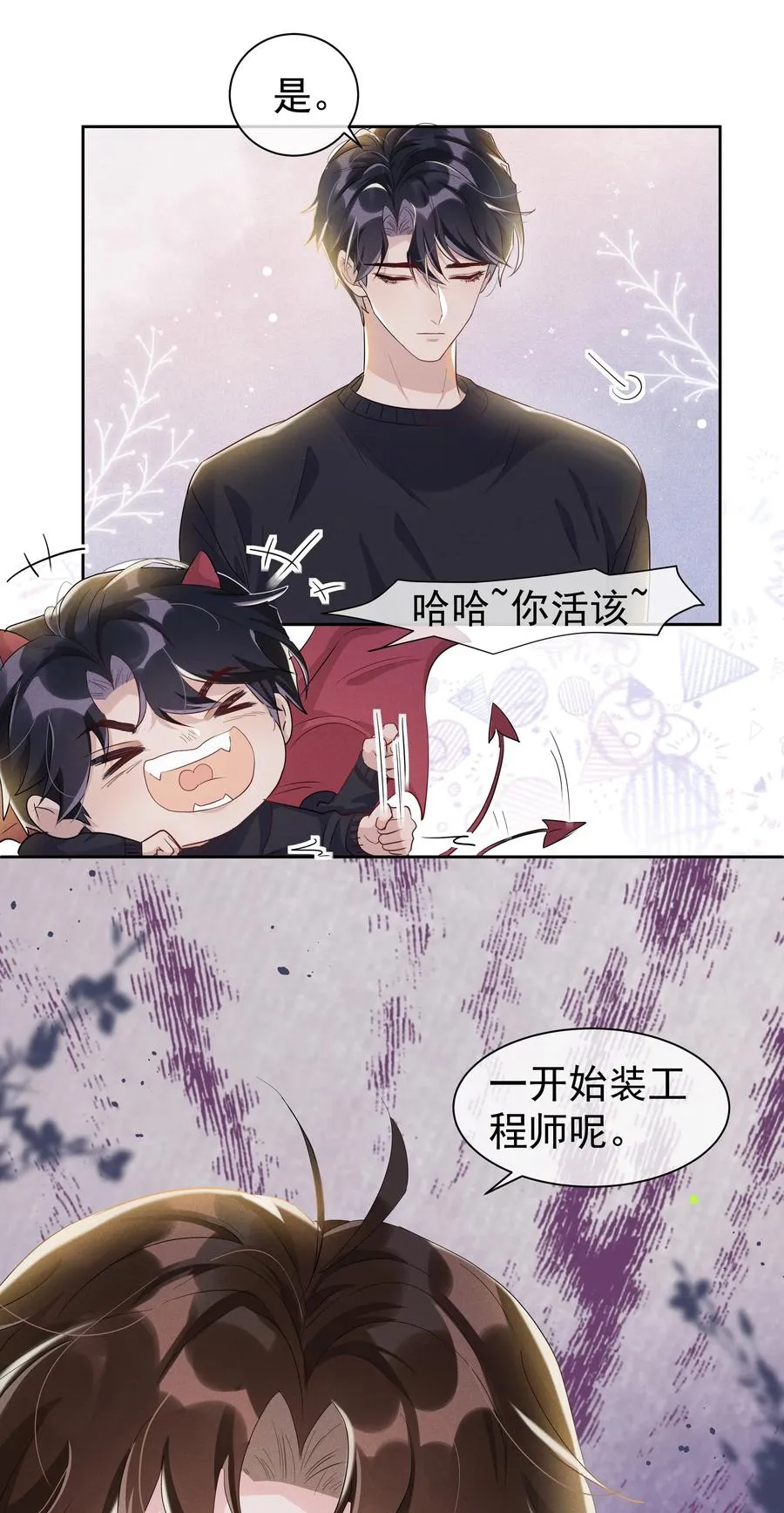 055 我给Andrew的喜欢，我去找谁要回来啊？ 第11页