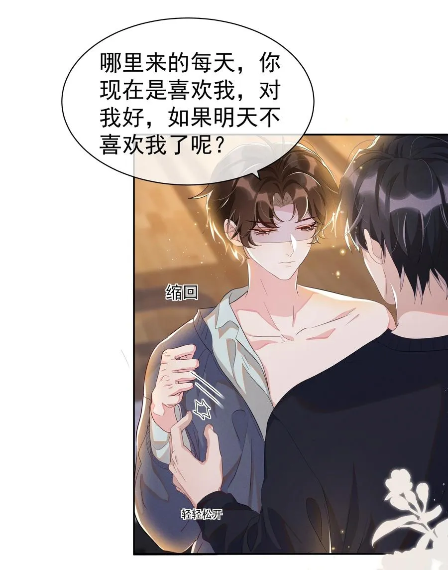 055 我给Andrew的喜欢，我去找谁要回来啊？ 第30页