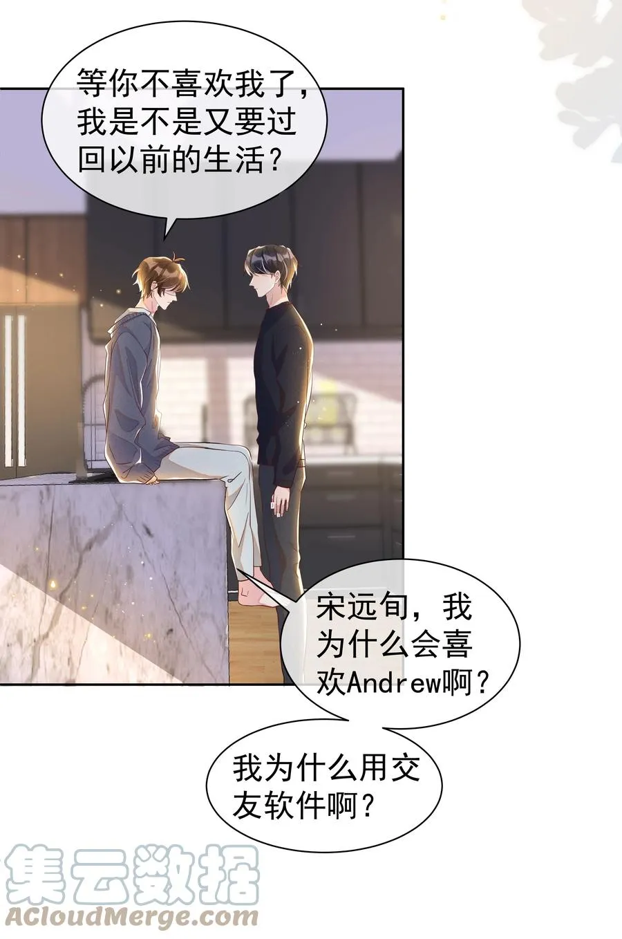 055 我给Andrew的喜欢，我去找谁要回来啊？ 第31页