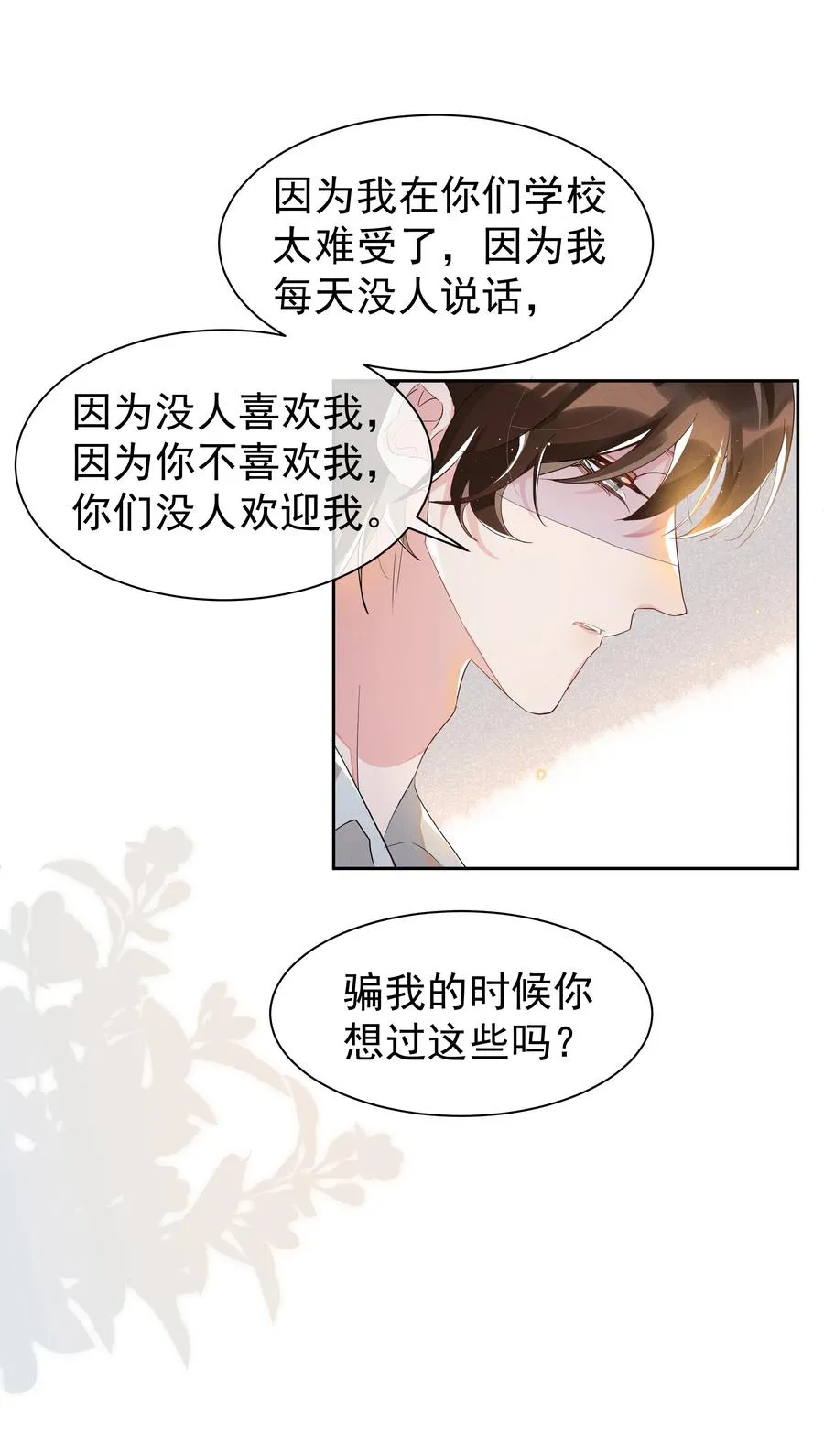055 我给Andrew的喜欢，我去找谁要回来啊？ 第32页