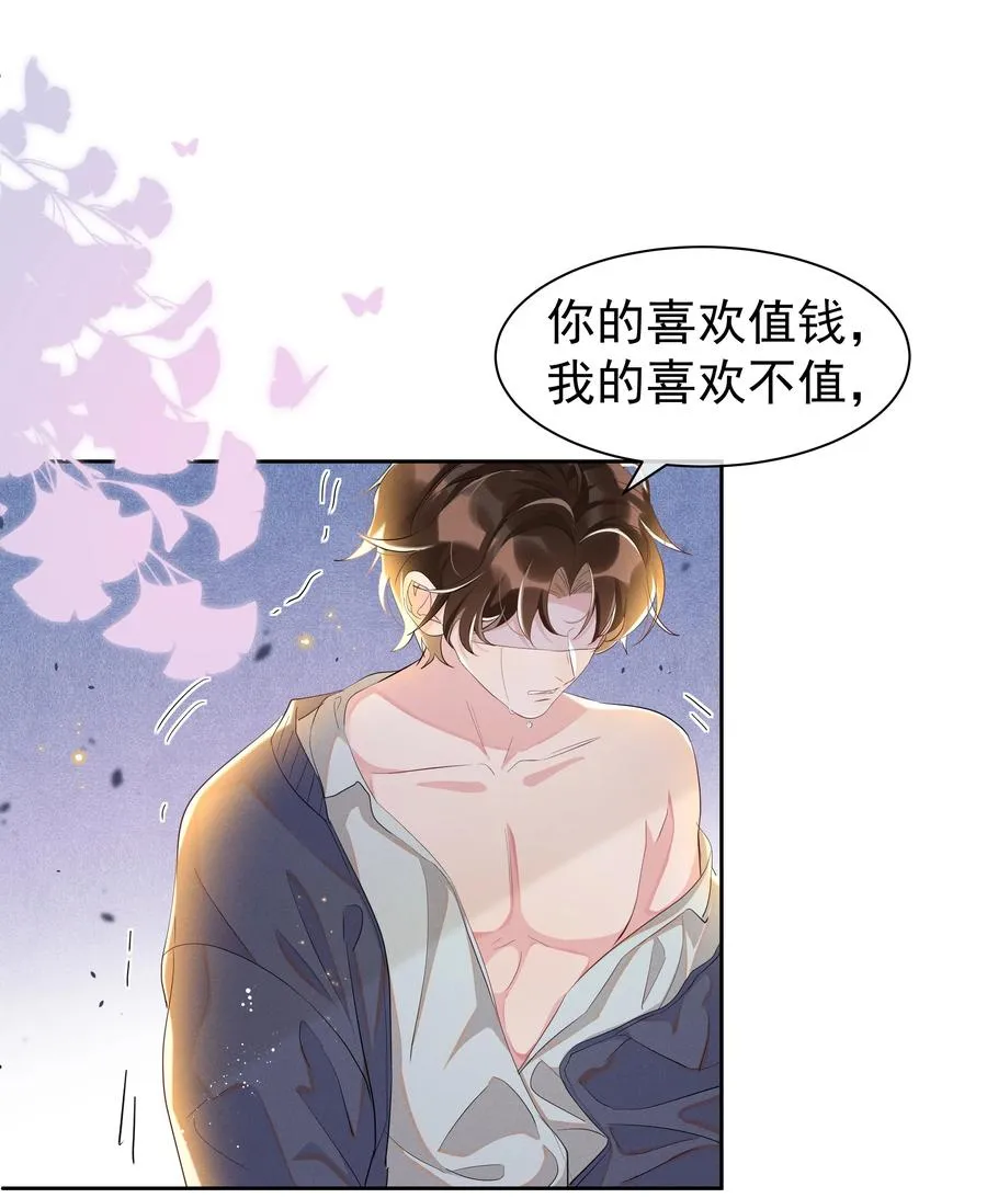 055 我给Andrew的喜欢，我去找谁要回来啊？ 第33页
