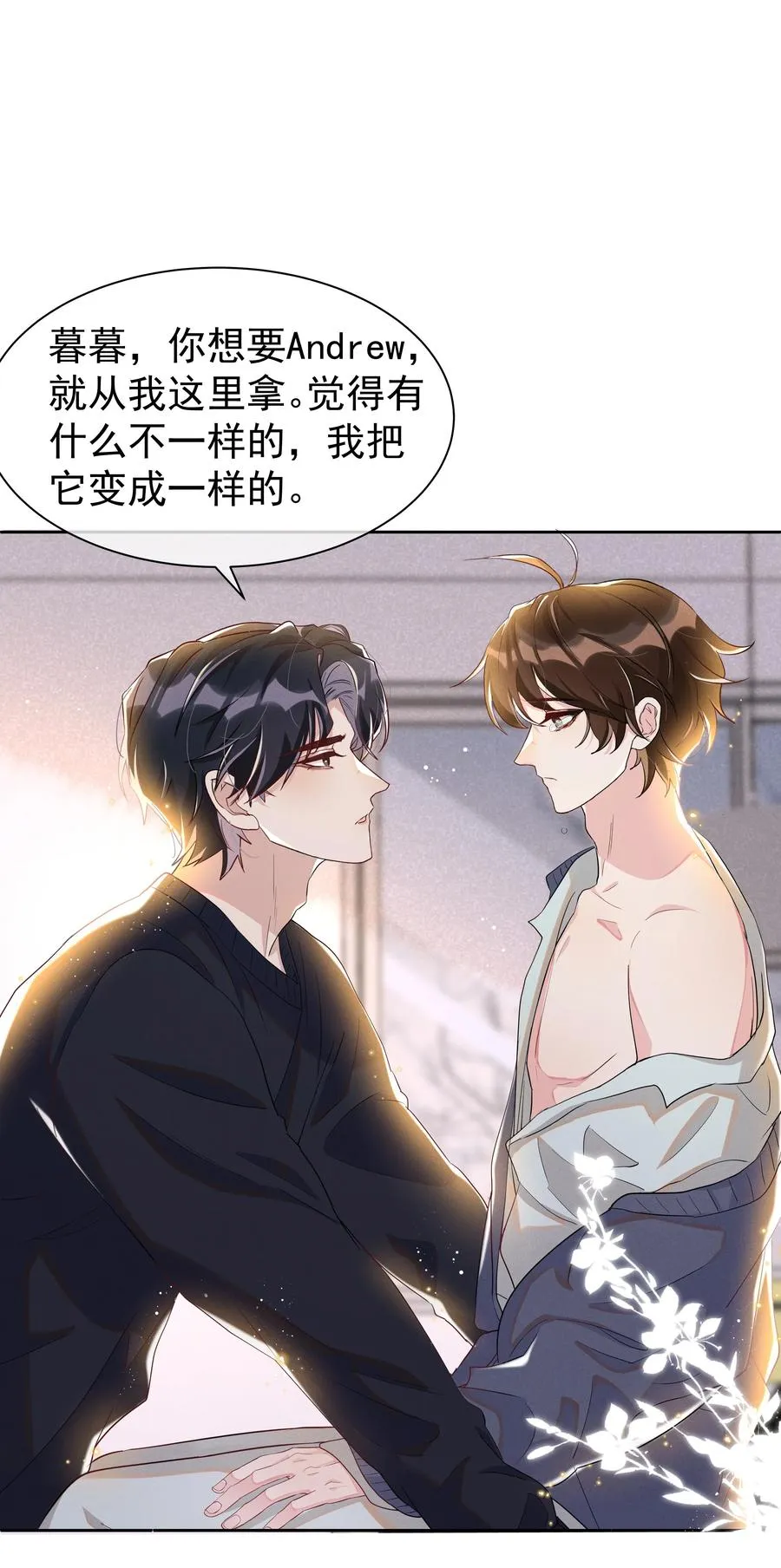 055 我给Andrew的喜欢，我去找谁要回来啊？ 第36页