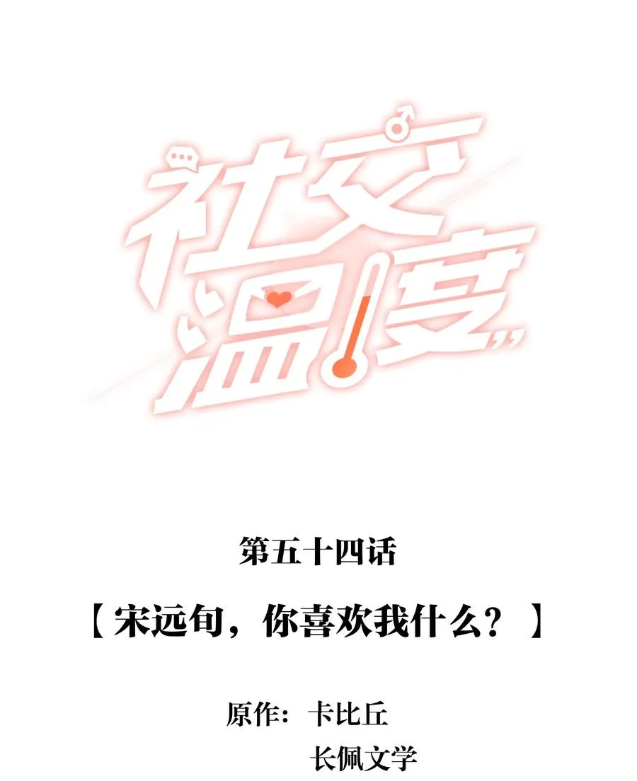 054 宋远旬，你喜欢我什么？ 第2页