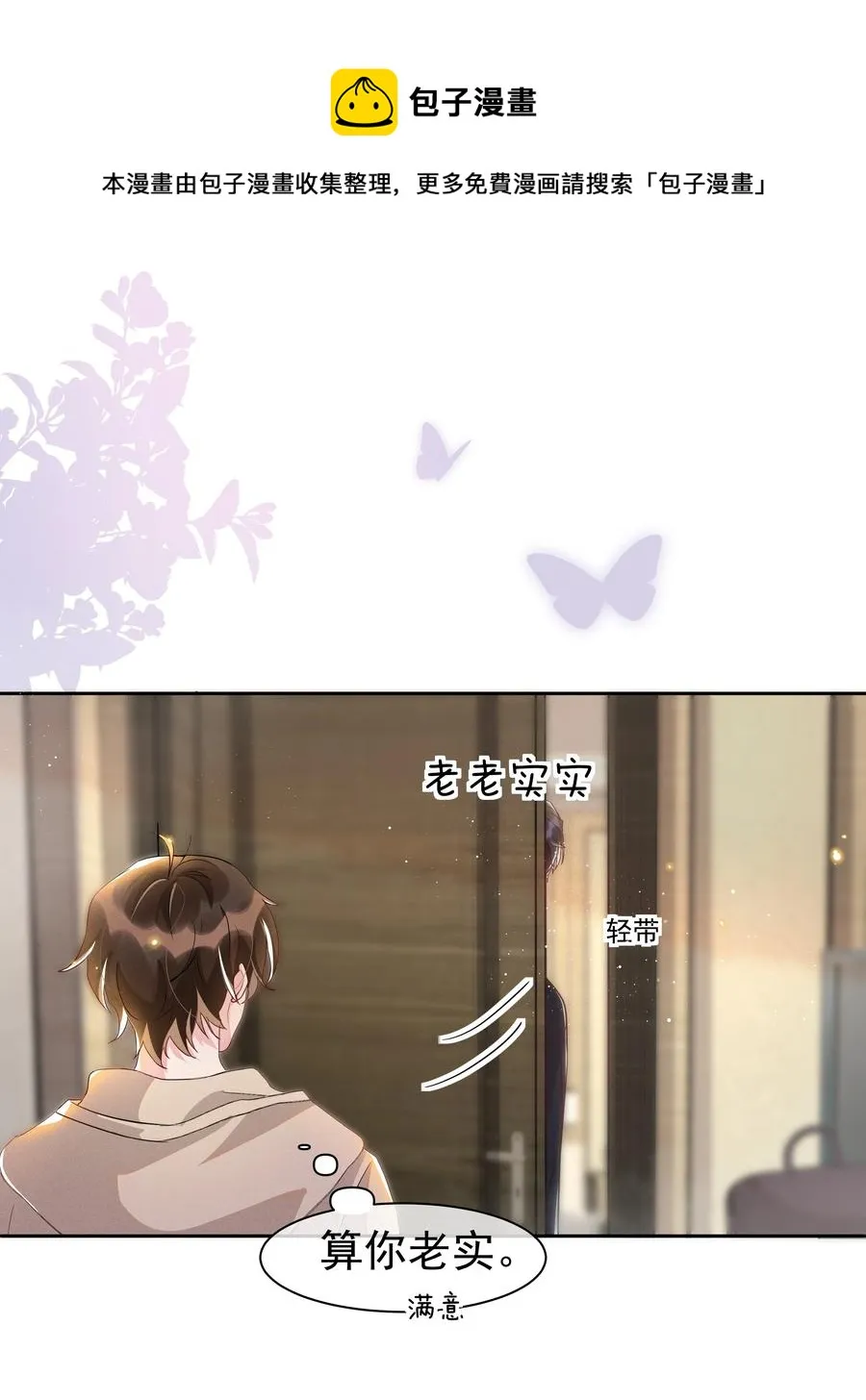 054 宋远旬，你喜欢我什么？ 第6页