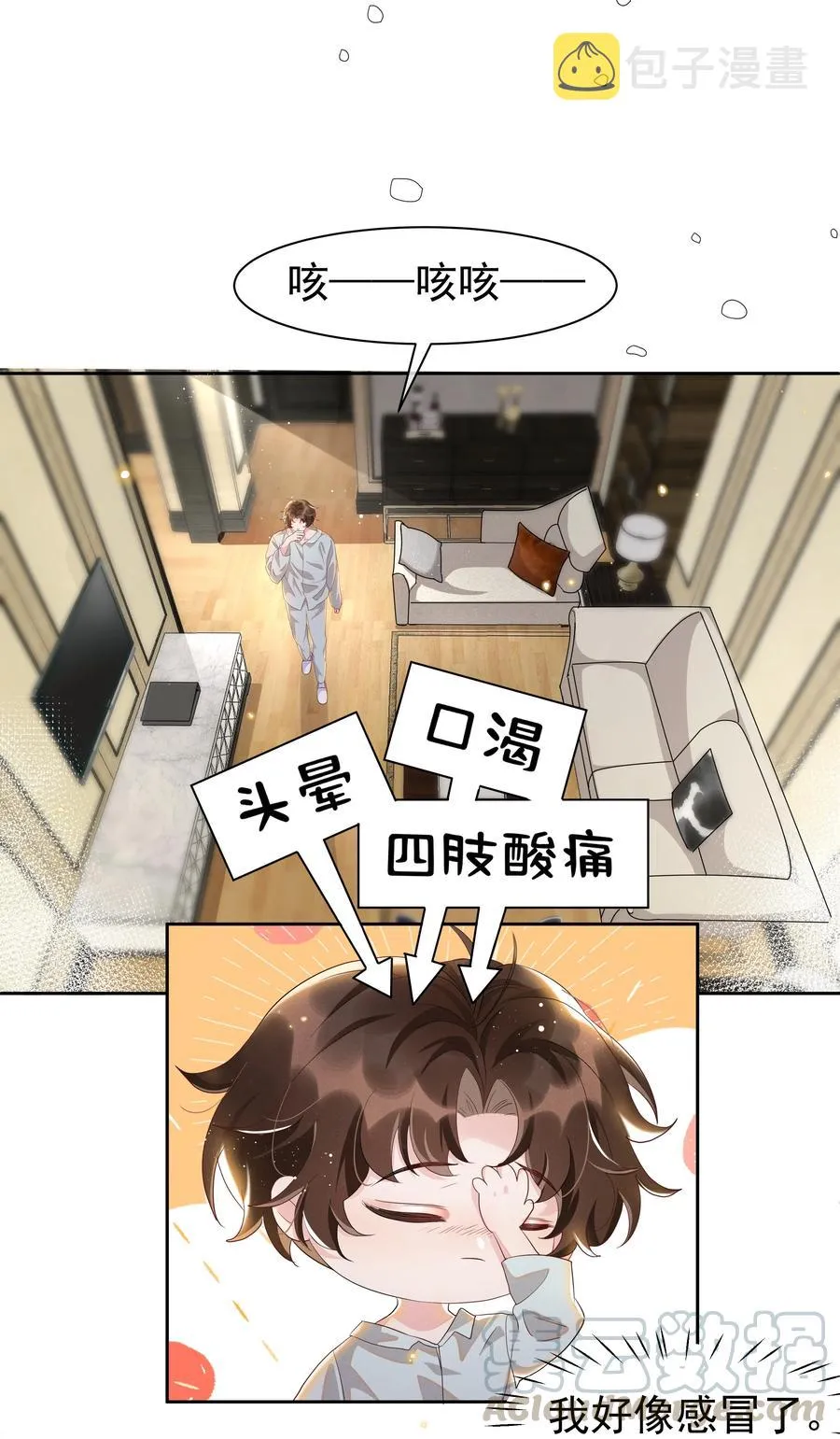 054 宋远旬，你喜欢我什么？ 第11页