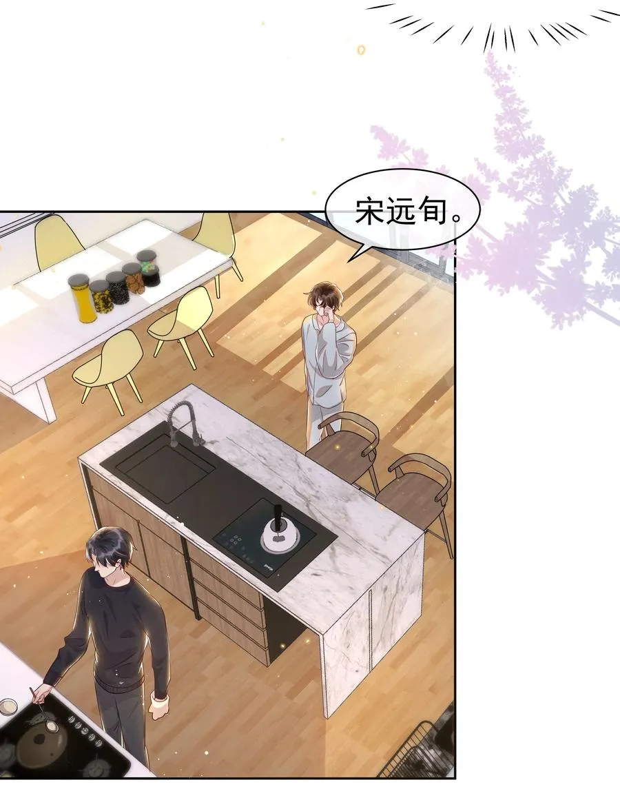 054 宋远旬，你喜欢我什么？ 第12页