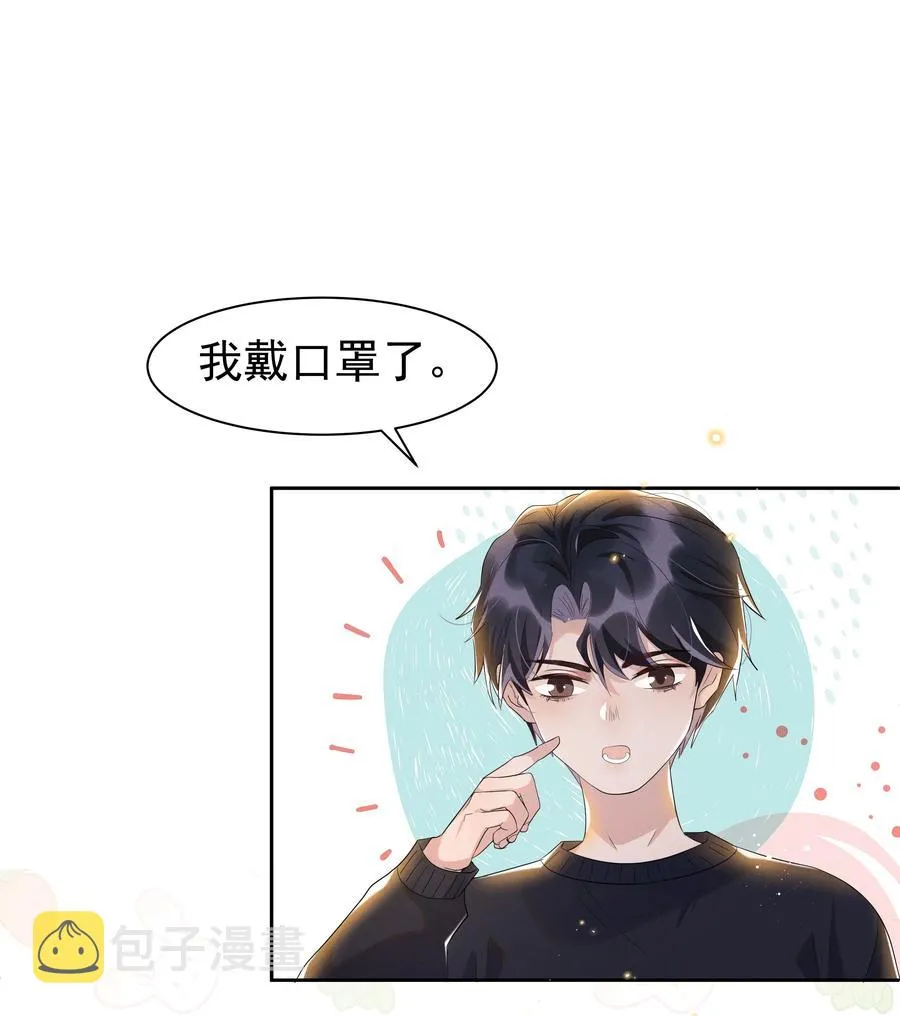 054 宋远旬，你喜欢我什么？ 第18页