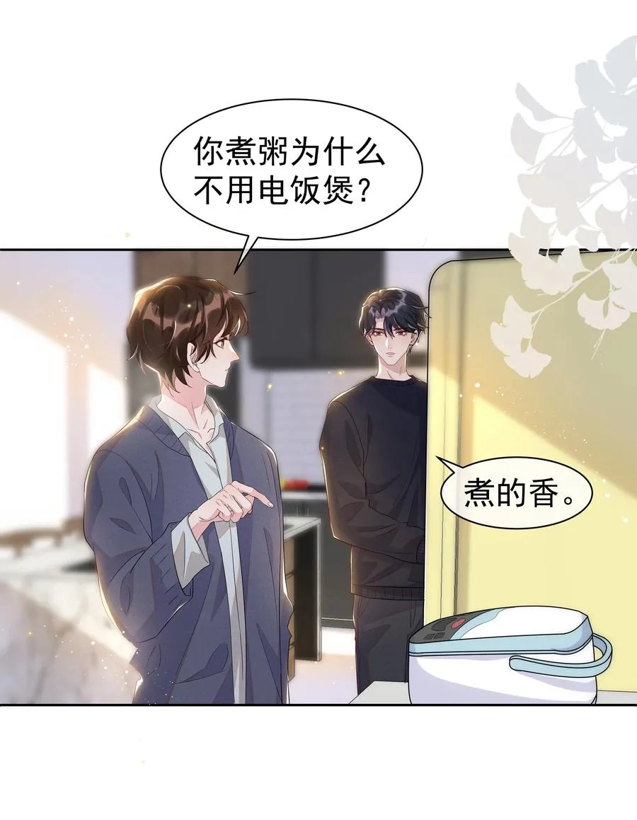 054 宋远旬，你喜欢我什么？ 第24页
