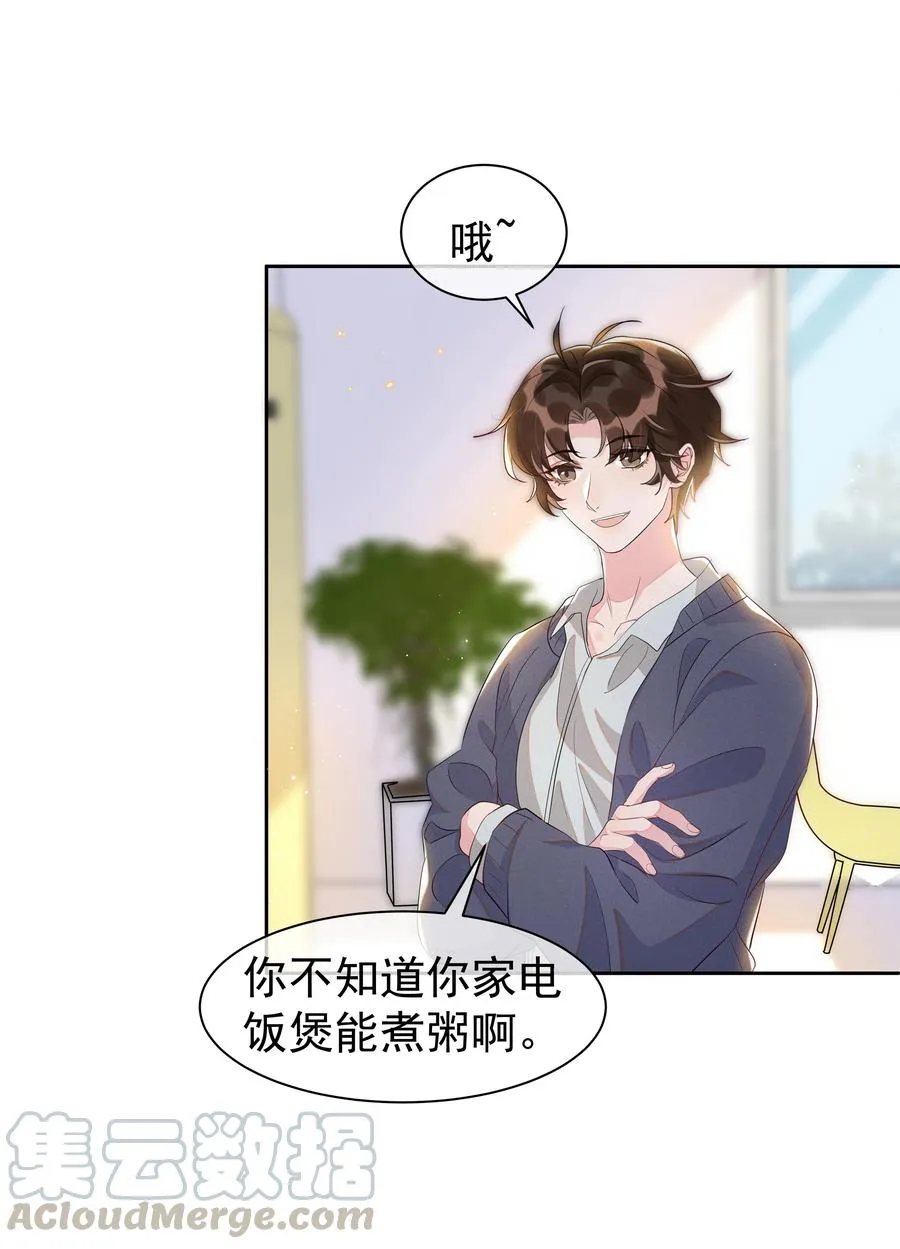 054 宋远旬，你喜欢我什么？ 第25页