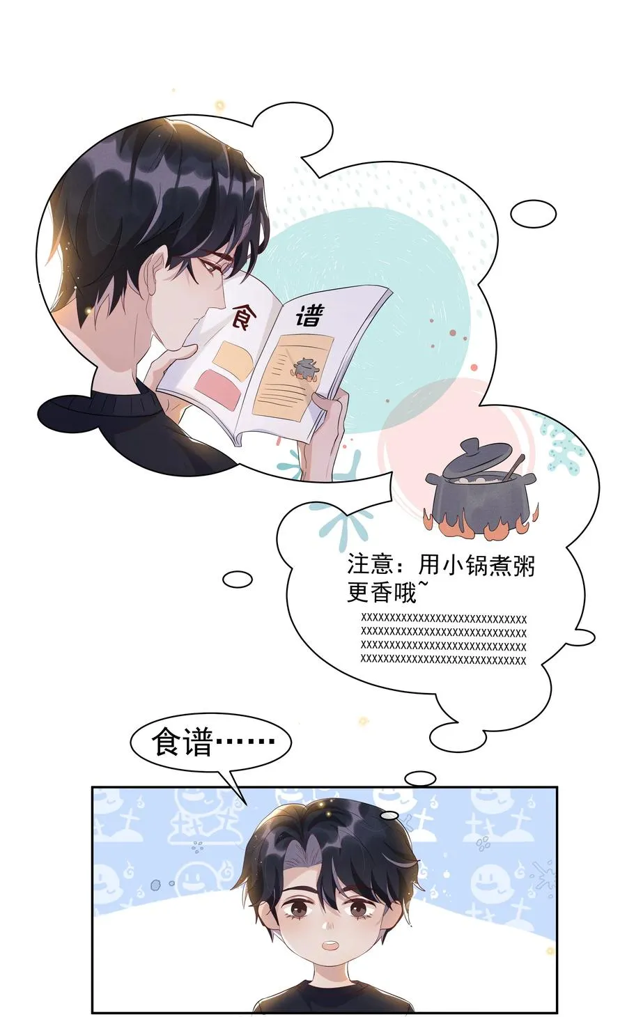 054 宋远旬，你喜欢我什么？ 第26页