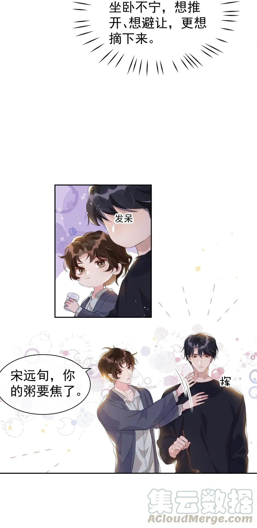 054 宋远旬，你喜欢我什么？ 第31页