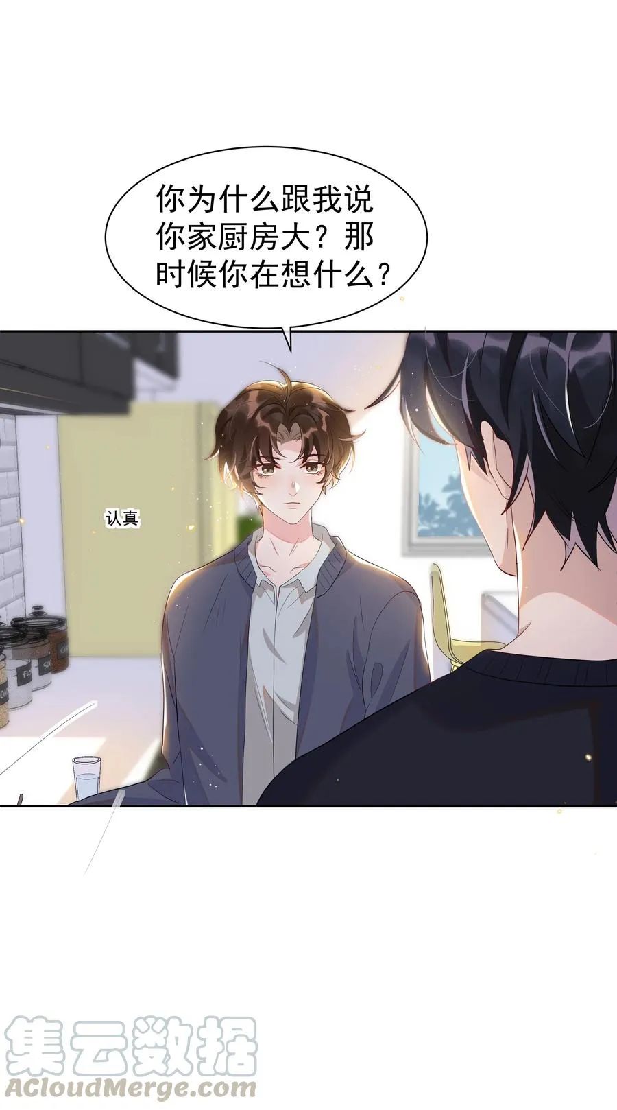 054 宋远旬，你喜欢我什么？ 第35页