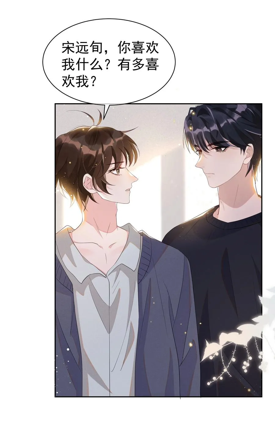 054 宋远旬，你喜欢我什么？ 第36页