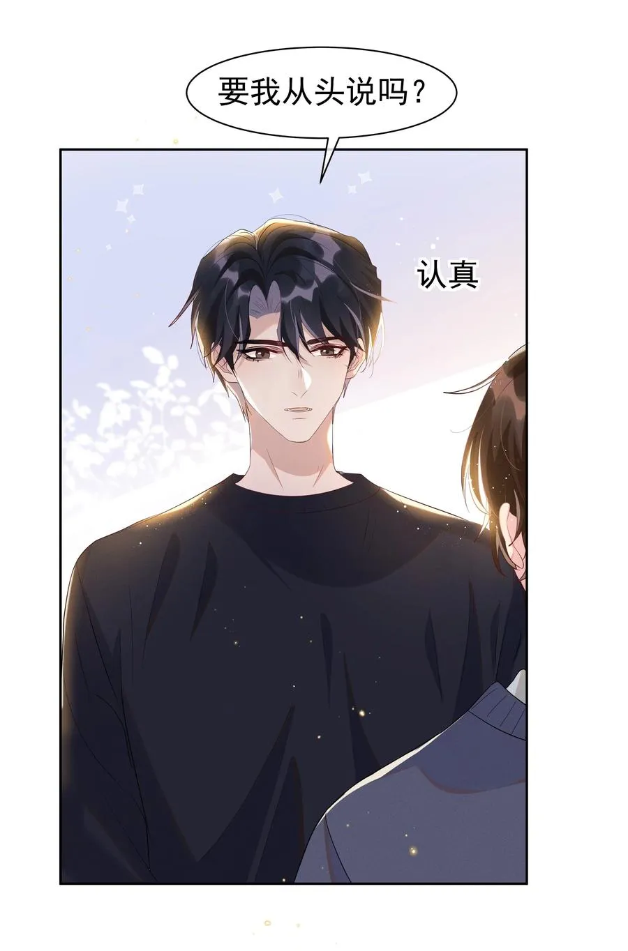 054 宋远旬，你喜欢我什么？ 第38页
