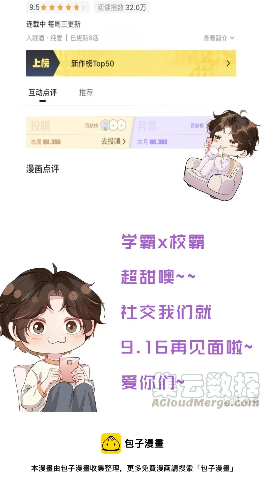 054 宋远旬，你喜欢我什么？ 第43页