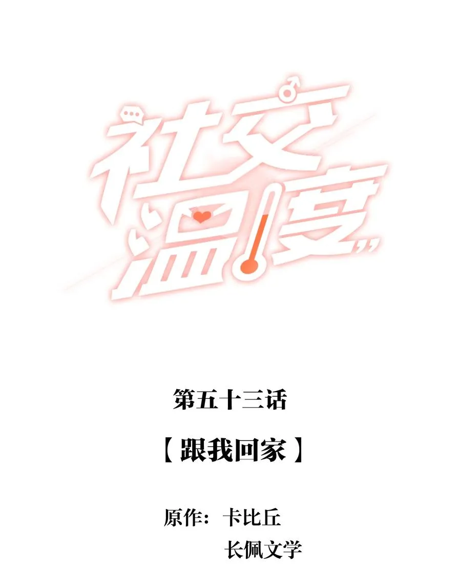 053 跟我回家 第2页