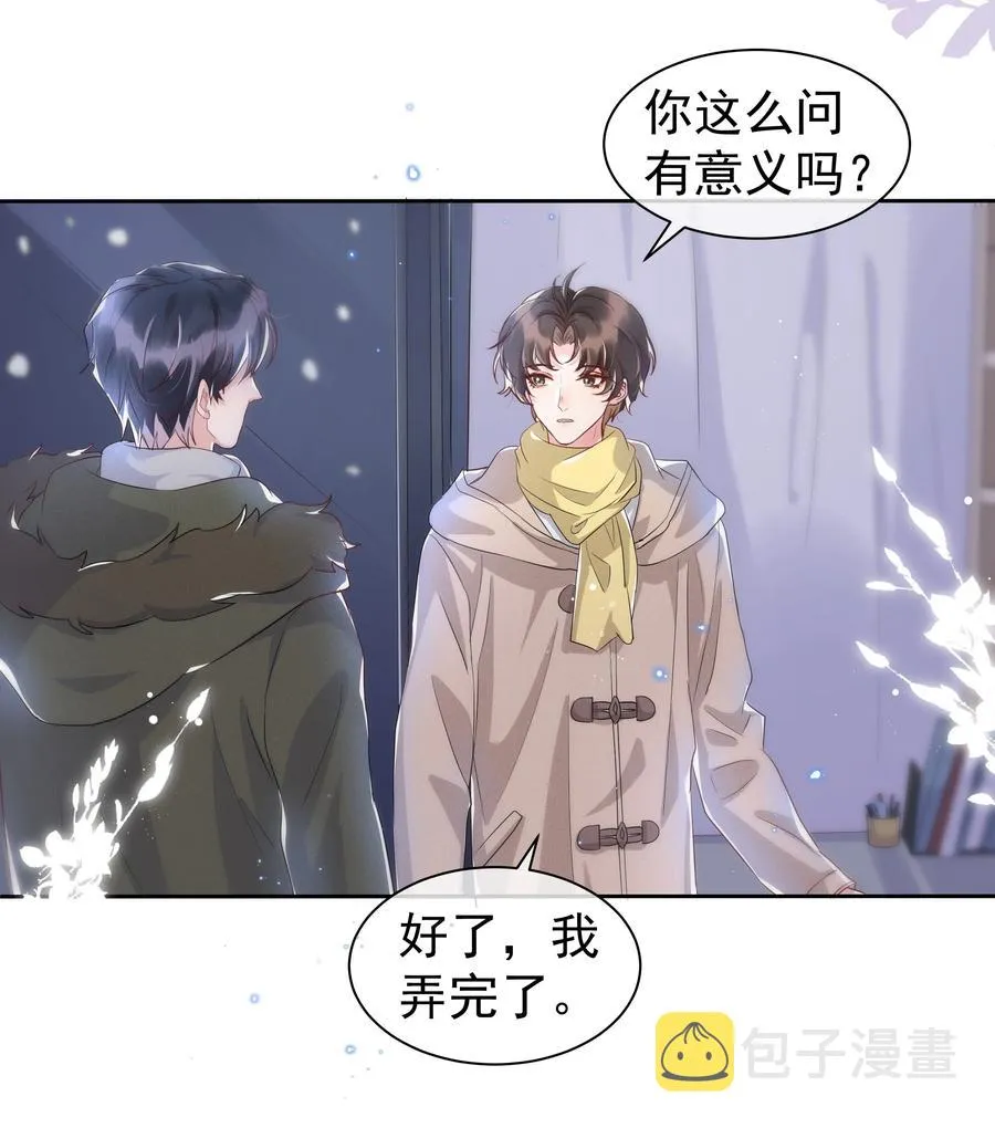 053 跟我回家 第21页