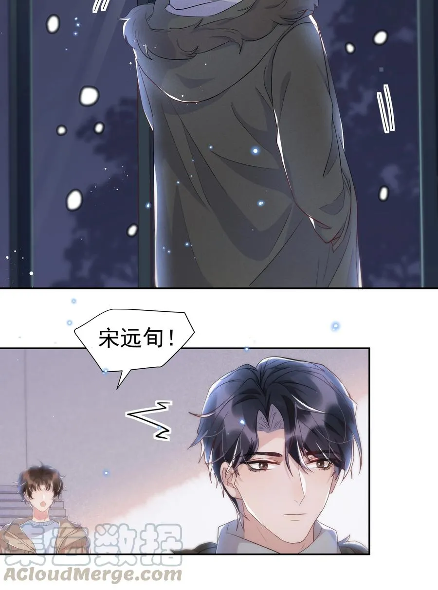 052 宋远旬的欲擒故纵 第5页