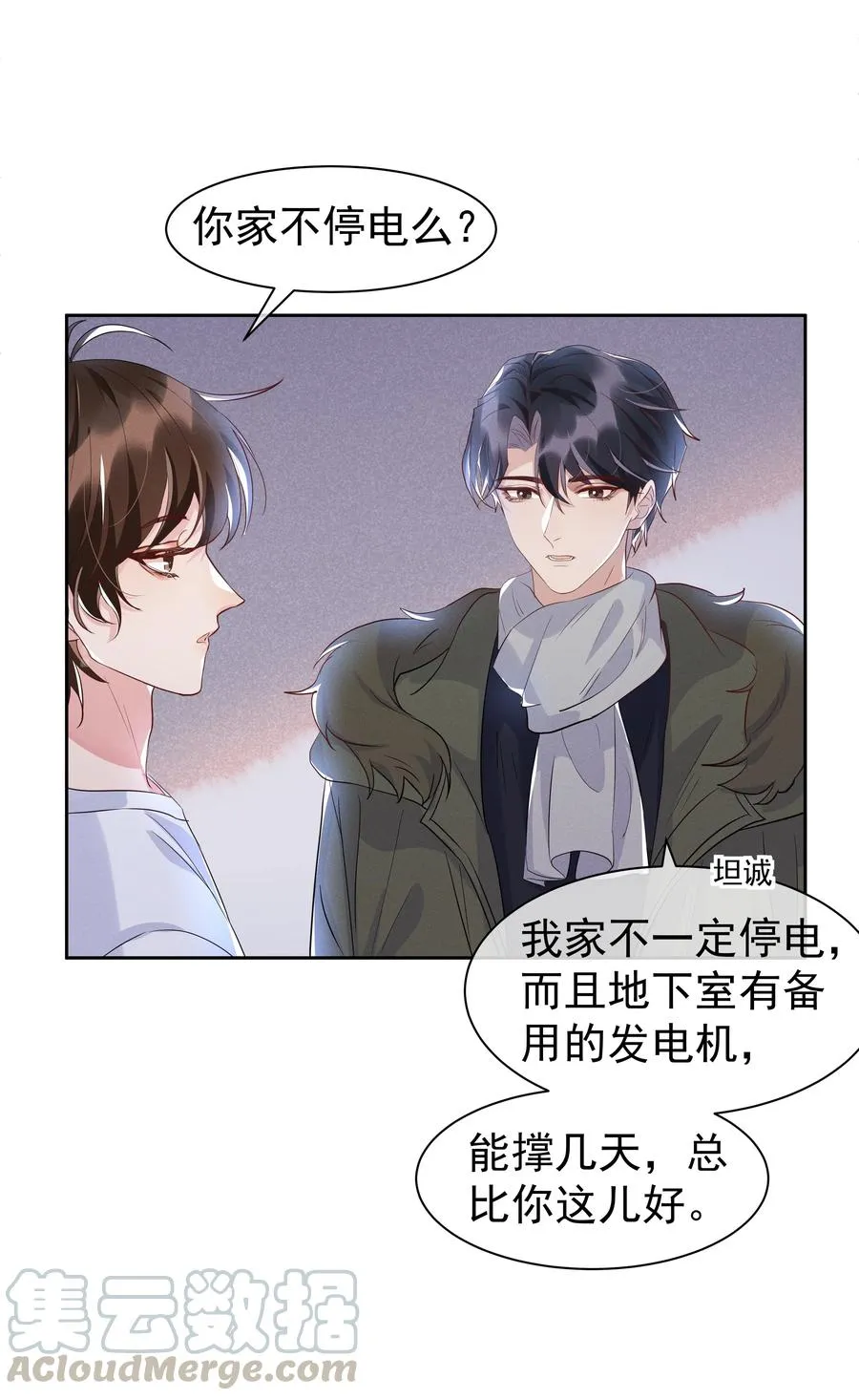052 宋远旬的欲擒故纵 第23页