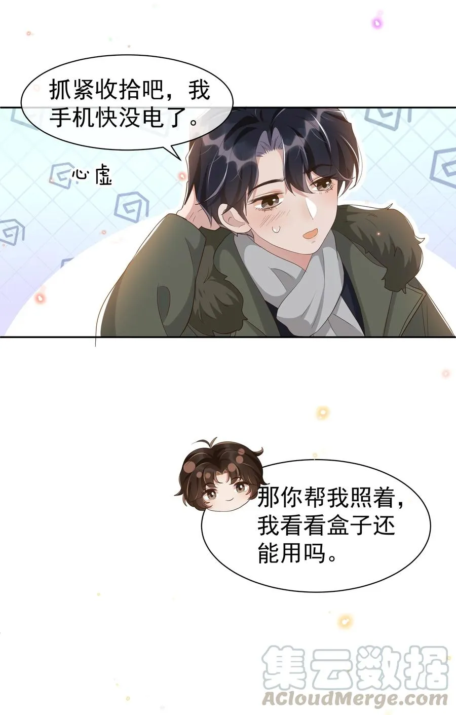 052 宋远旬的欲擒故纵 第31页