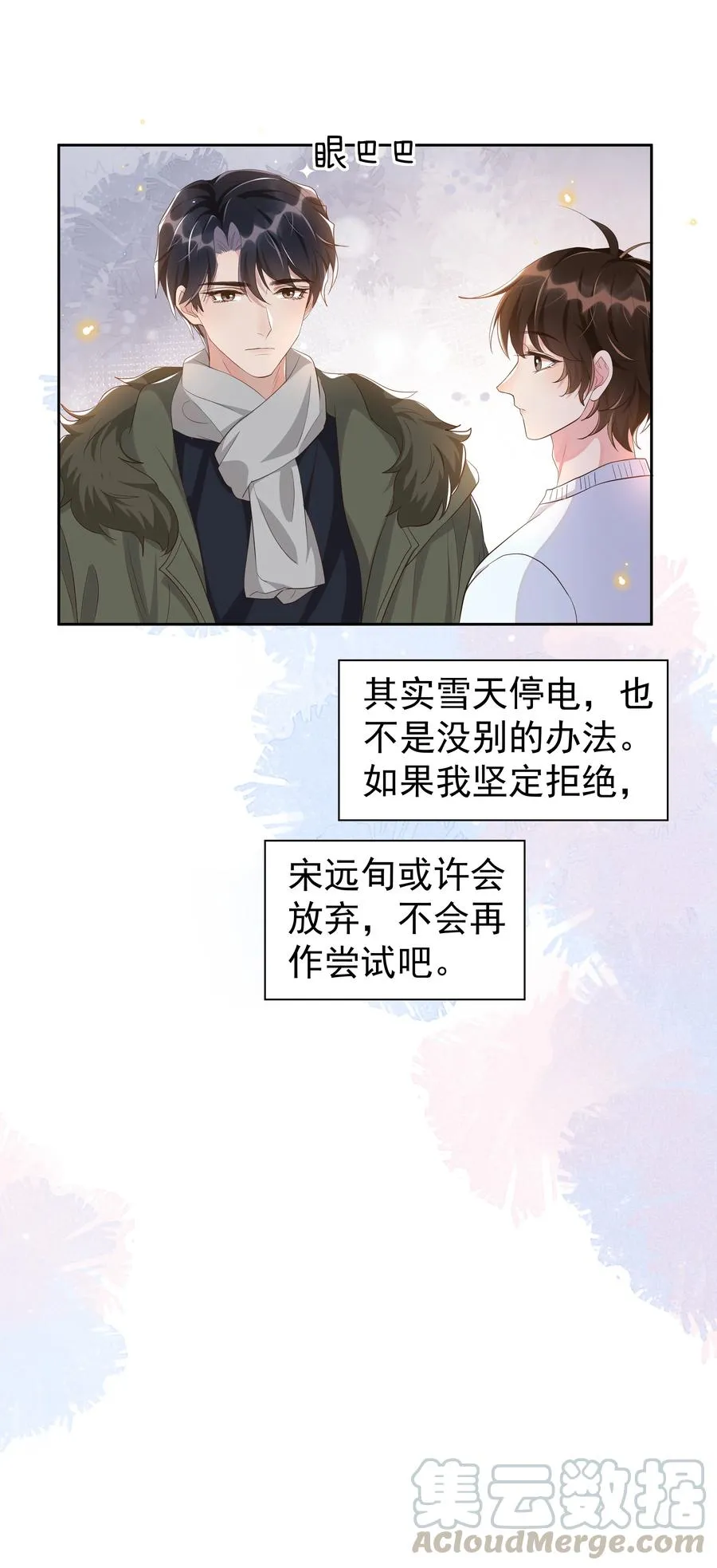 052 宋远旬的欲擒故纵 第33页